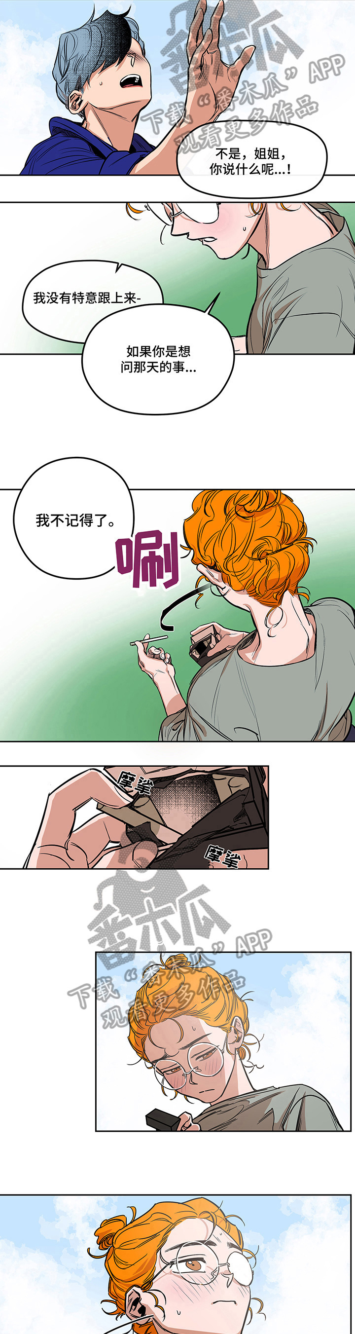 《错误关系》第16章不记得了 第6页