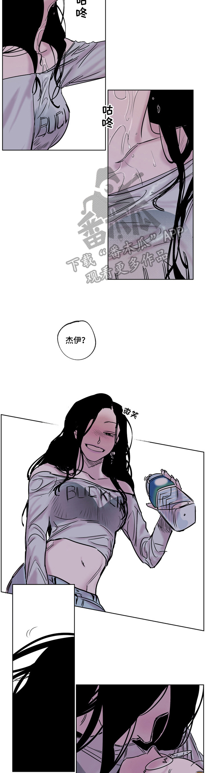 《错误关系》第9章气人 第2页
