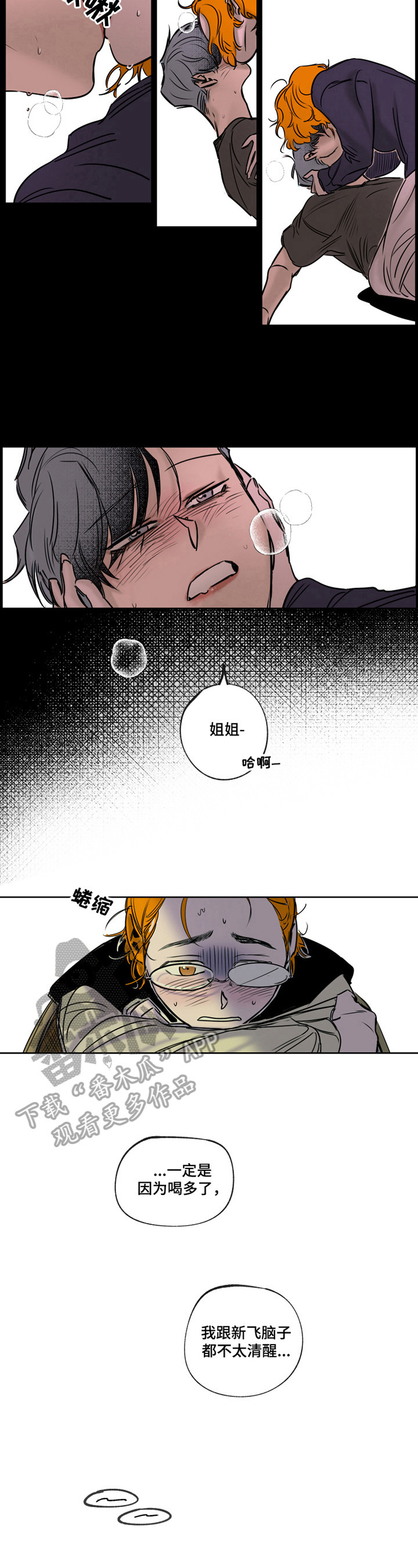 《错误关系》第9章气人 第5页