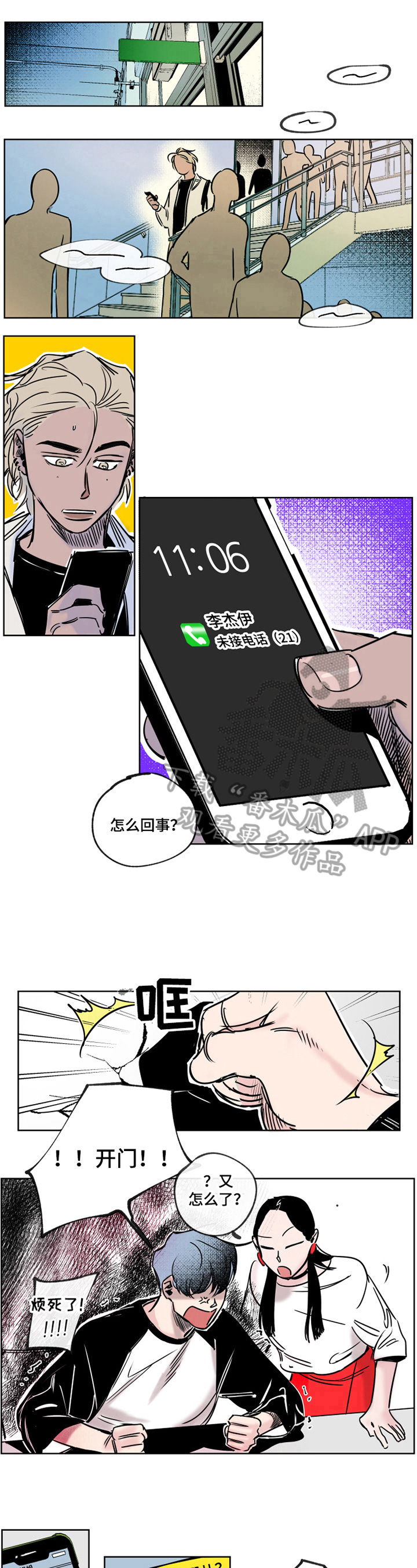《错误关系》第9章气人 第6页
