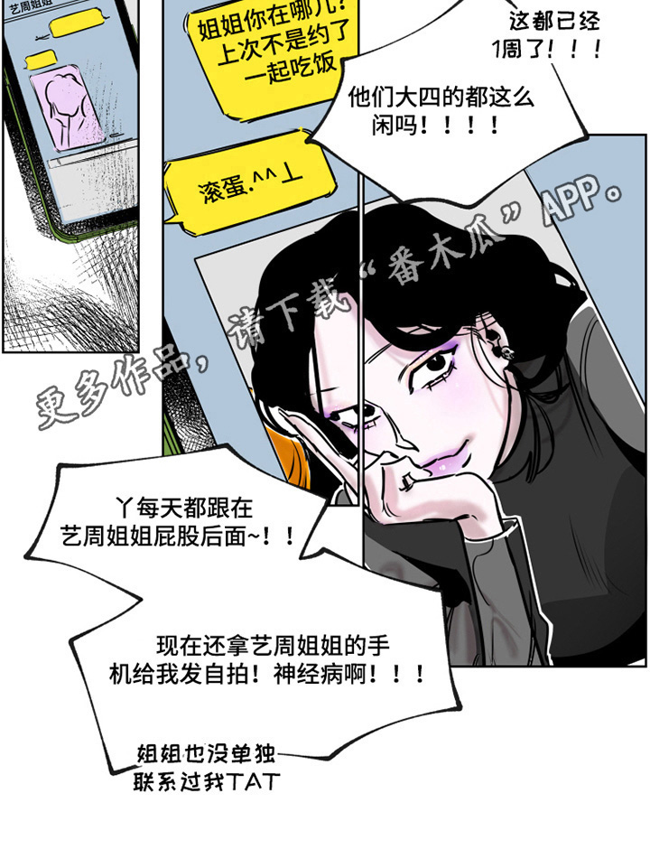 《错误关系》第9章气人 第7页