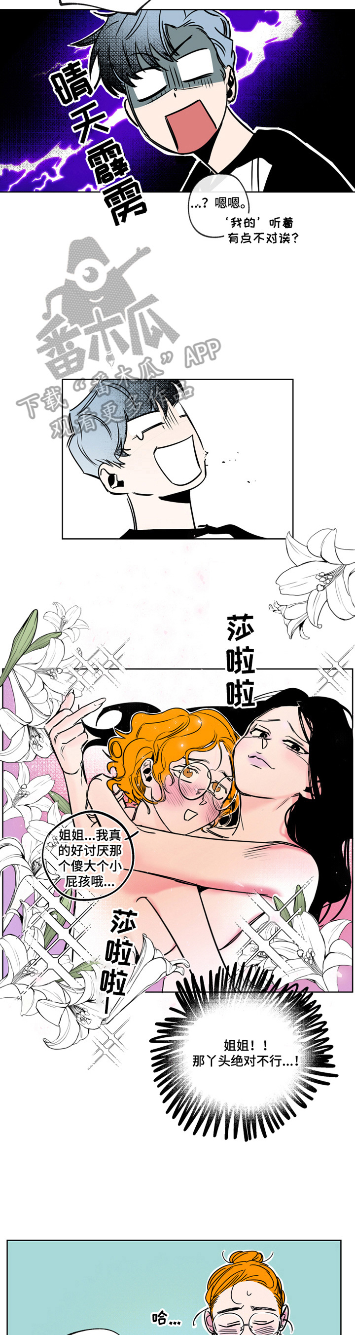 《错误关系》第10章死磕 第2页