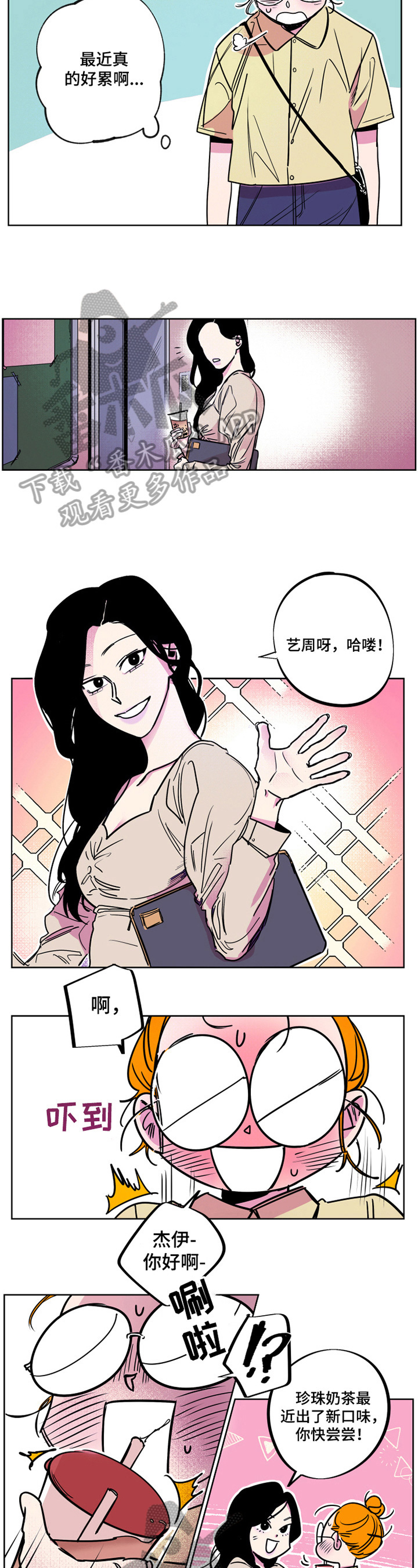 《错误关系》第10章死磕 第3页