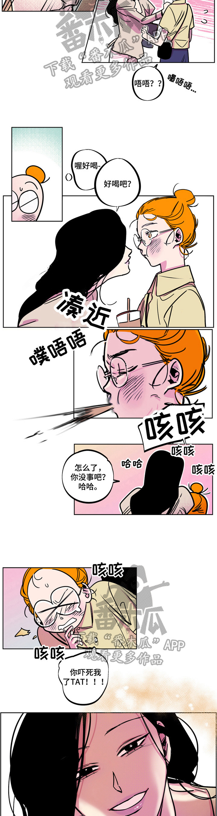 《错误关系》第10章死磕 第4页