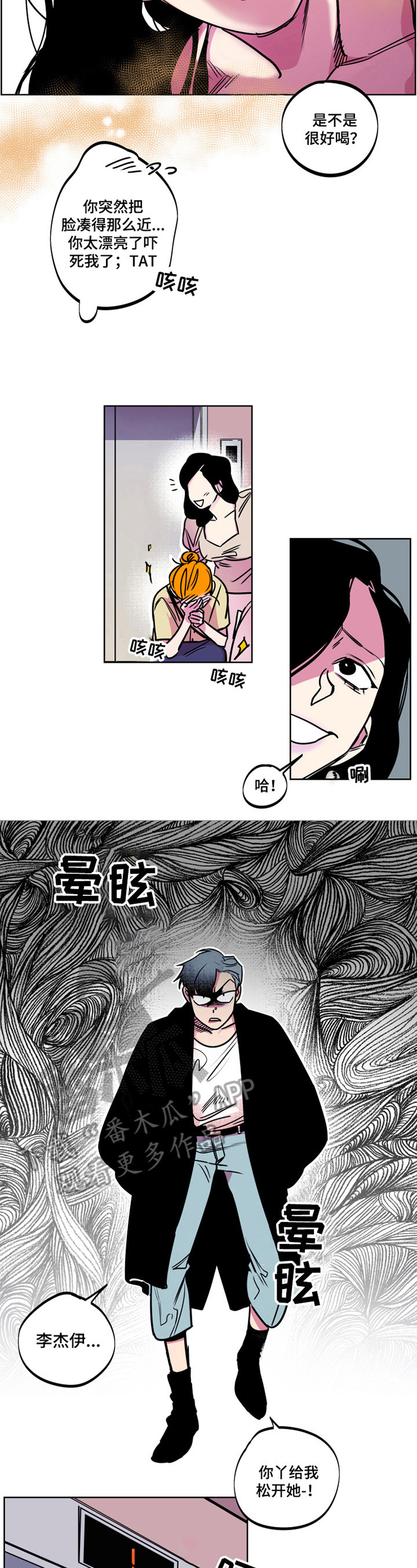 《错误关系》第10章死磕 第5页