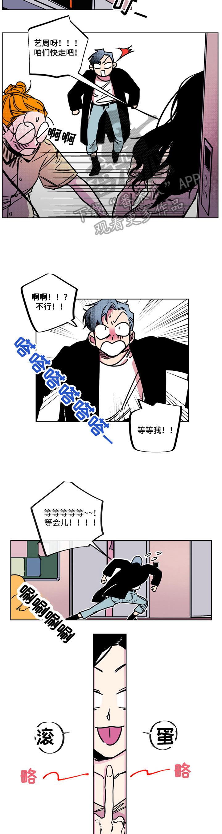 《错误关系》第10章死磕 第6页