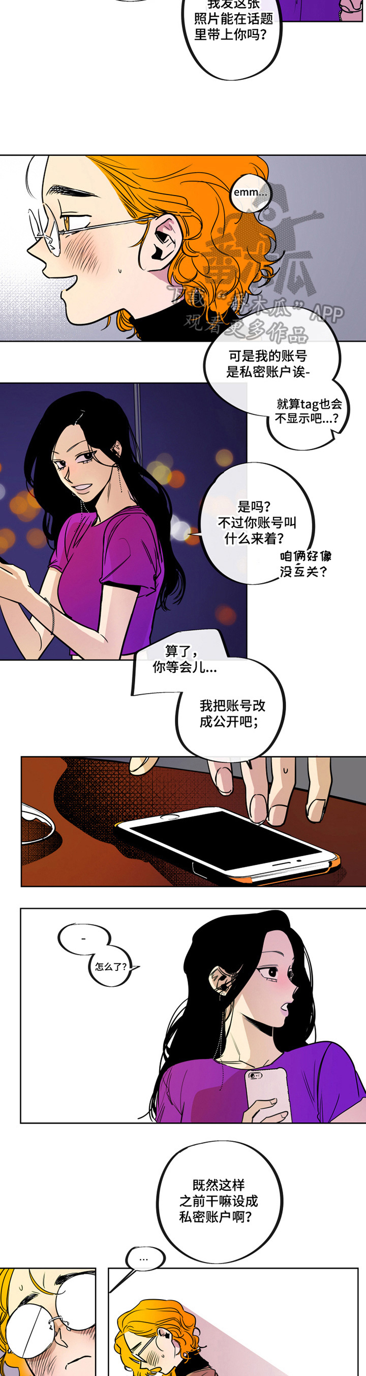 《错误关系》第12章不笑了 第2页