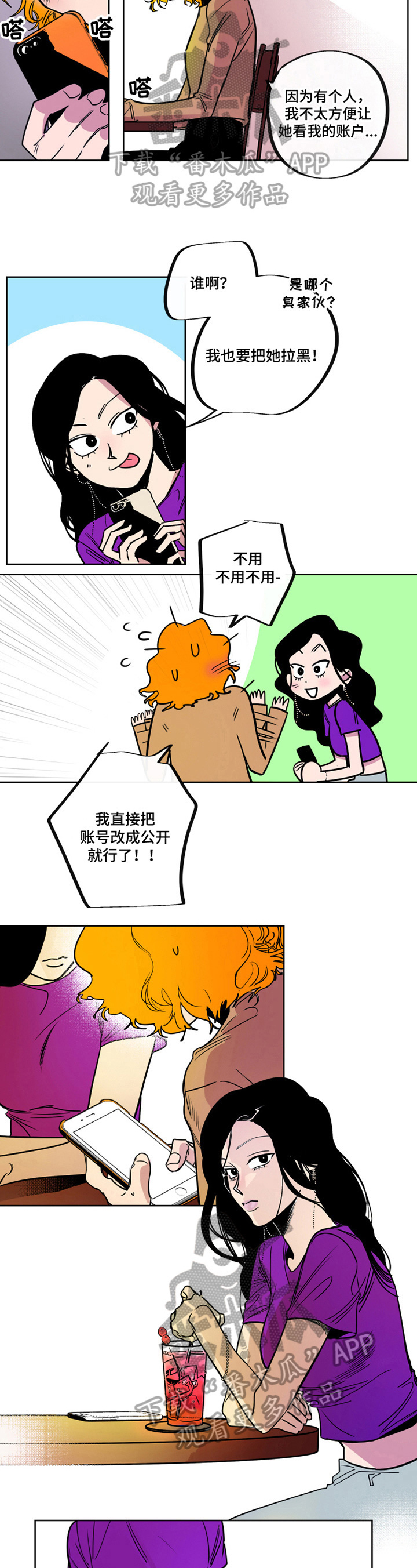 《错误关系》第12章不笑了 第3页