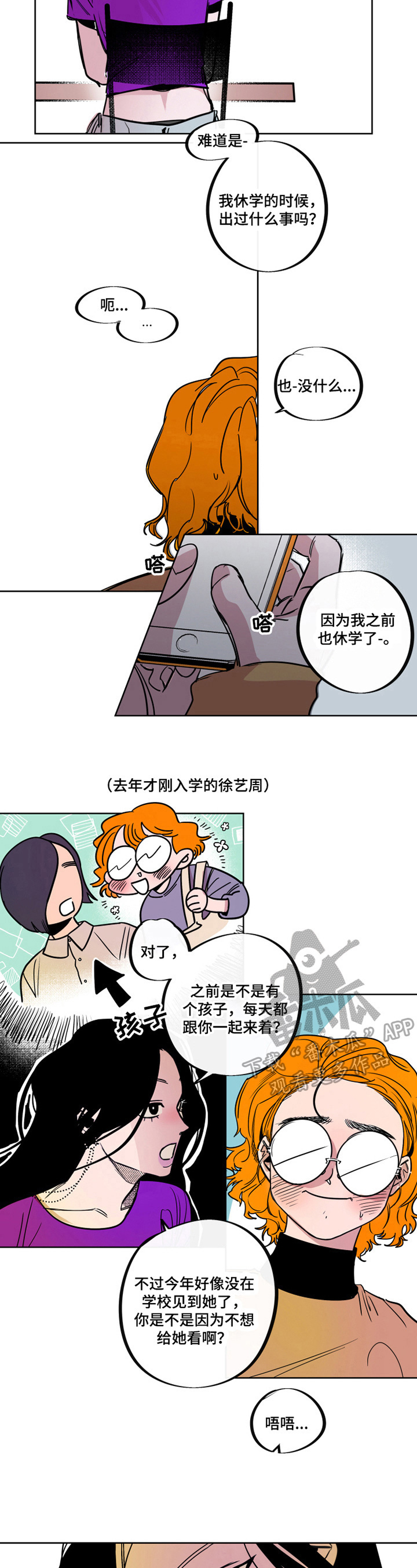 《错误关系》第12章不笑了 第4页