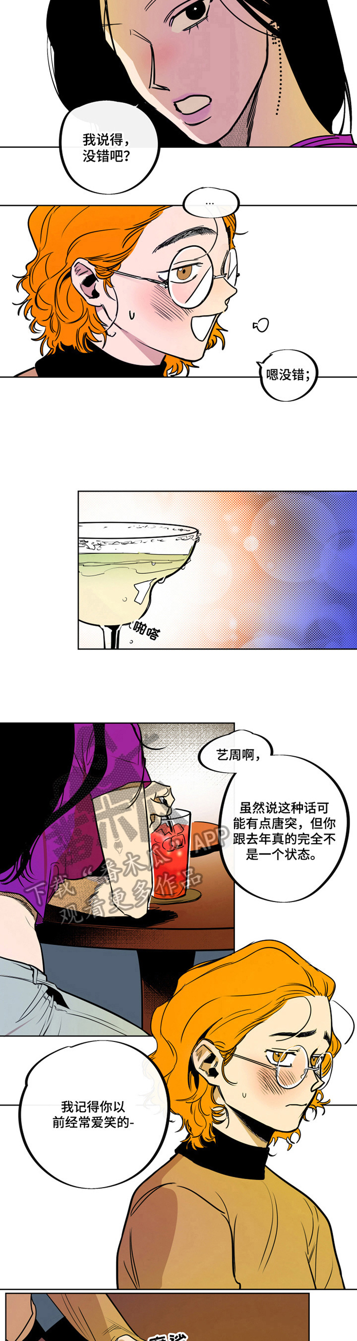 《错误关系》第12章不笑了 第5页