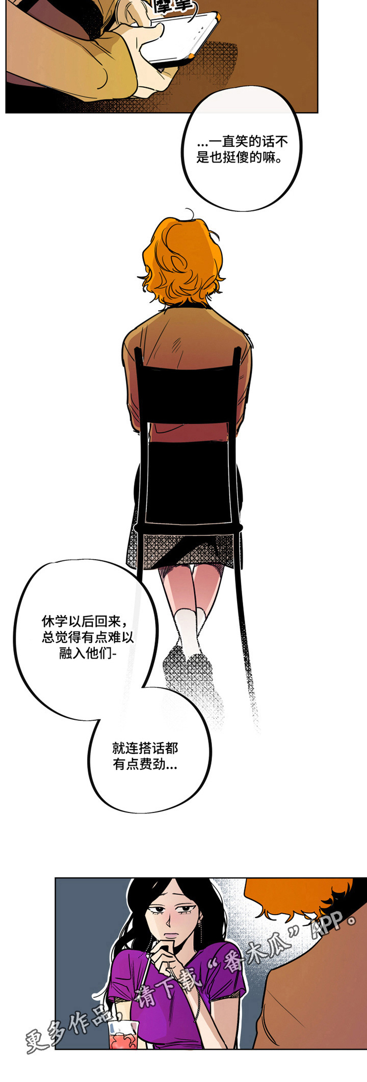 《错误关系》第12章不笑了 第6页