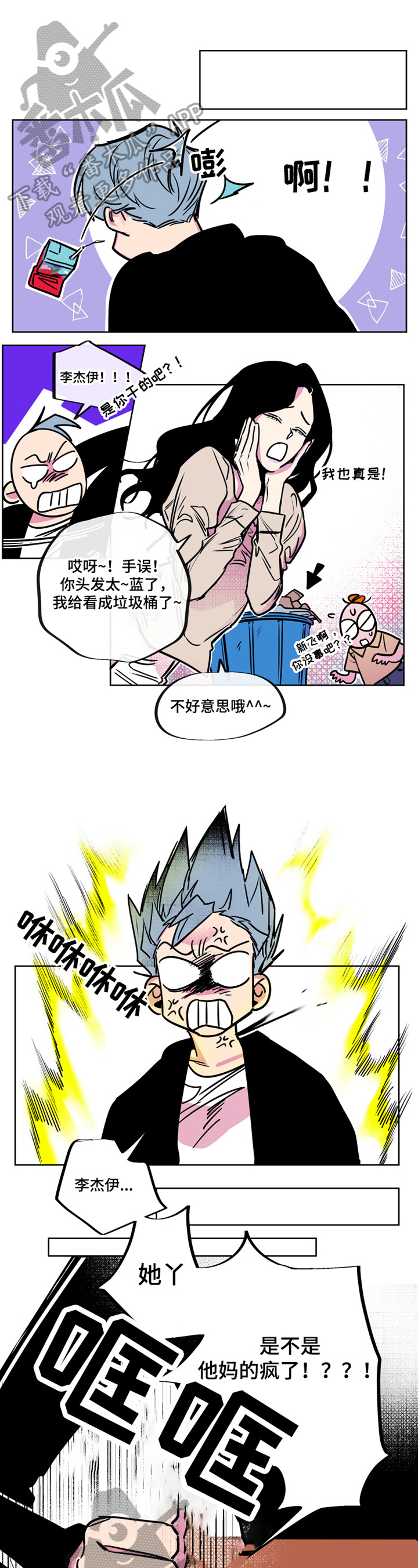 《错误关系》第11章短信 第1页