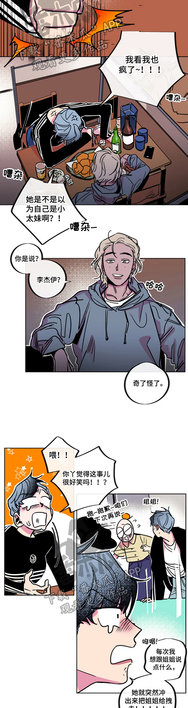 《错误关系》第11章短信 第2页