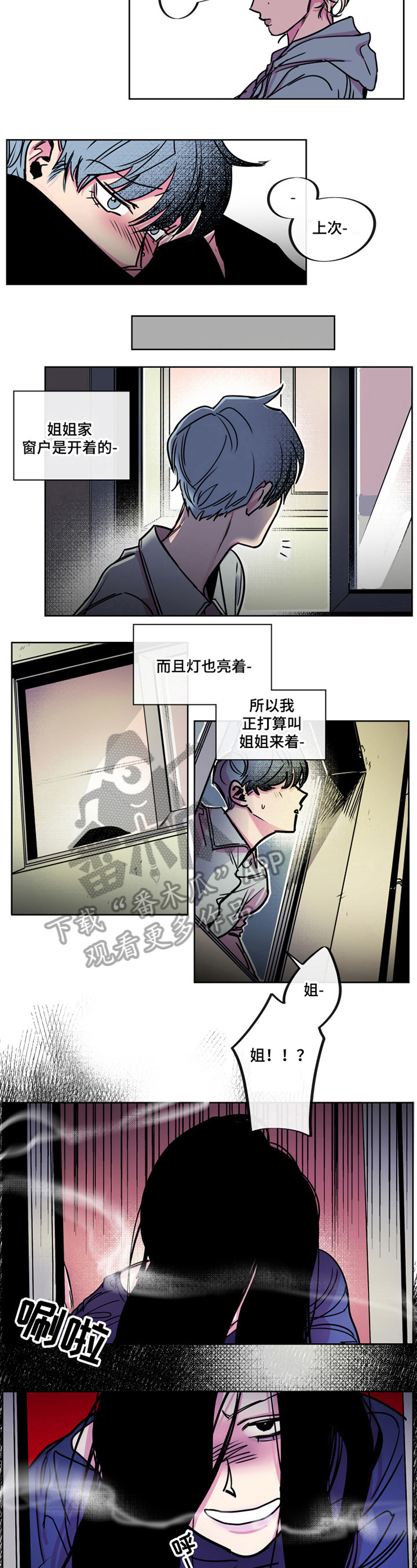 《错误关系》第11章短信 第4页