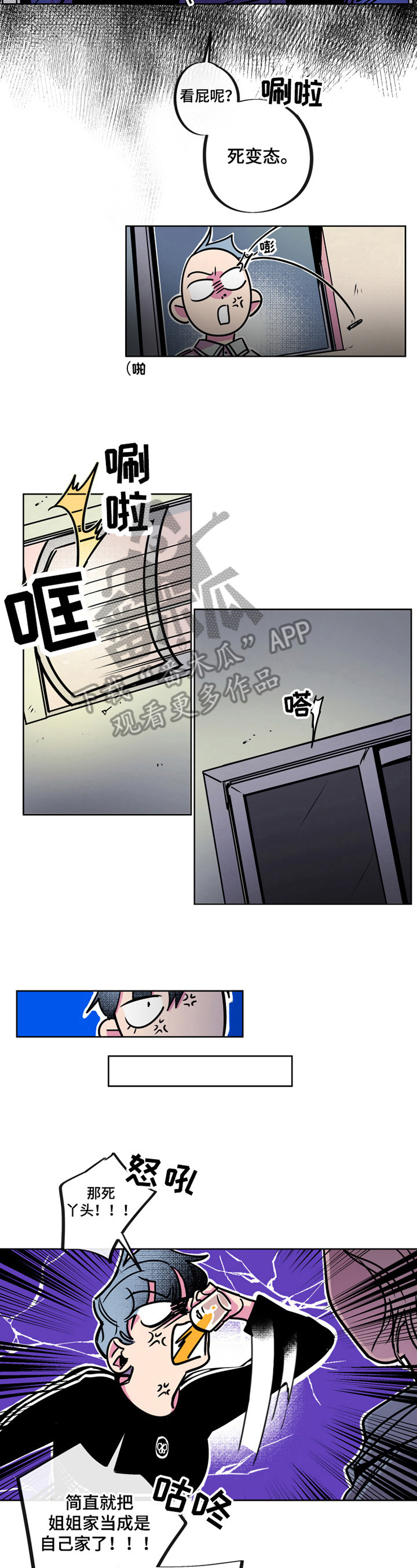 《错误关系》第11章短信 第5页