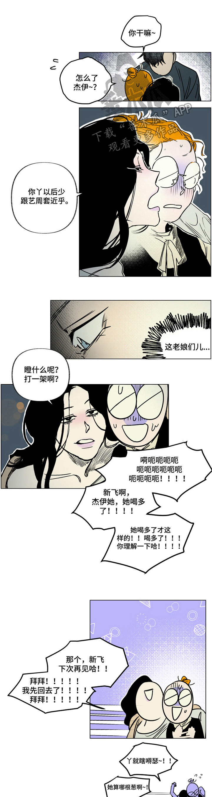 《错误关系》第8章喝水 第1页