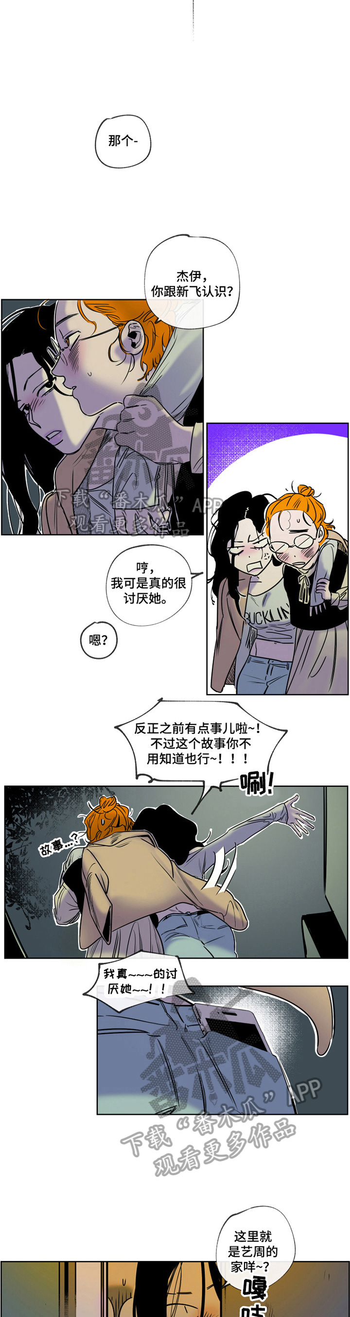 《错误关系》第8章喝水 第3页