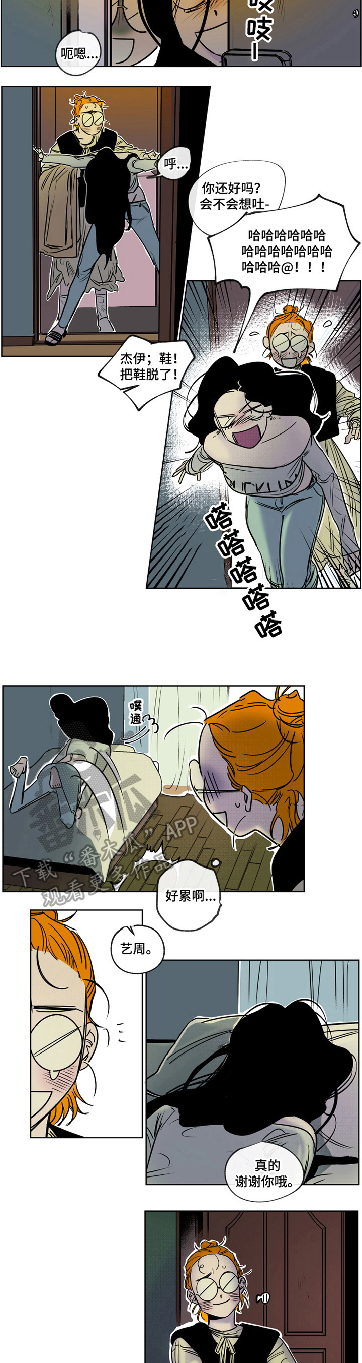 《错误关系》第8章喝水 第4页
