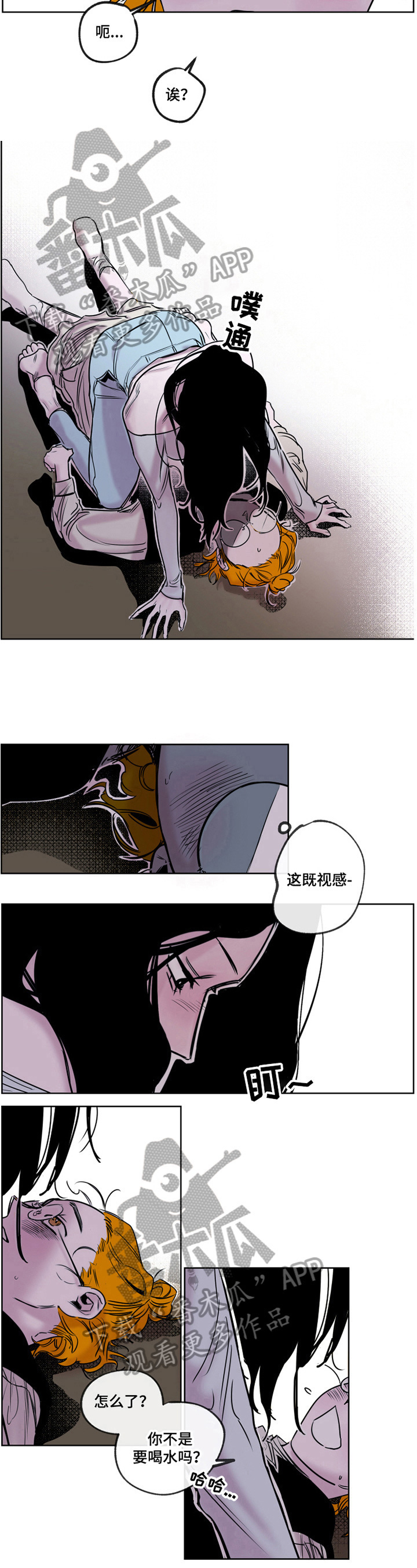 《错误关系》第8章喝水 第6页