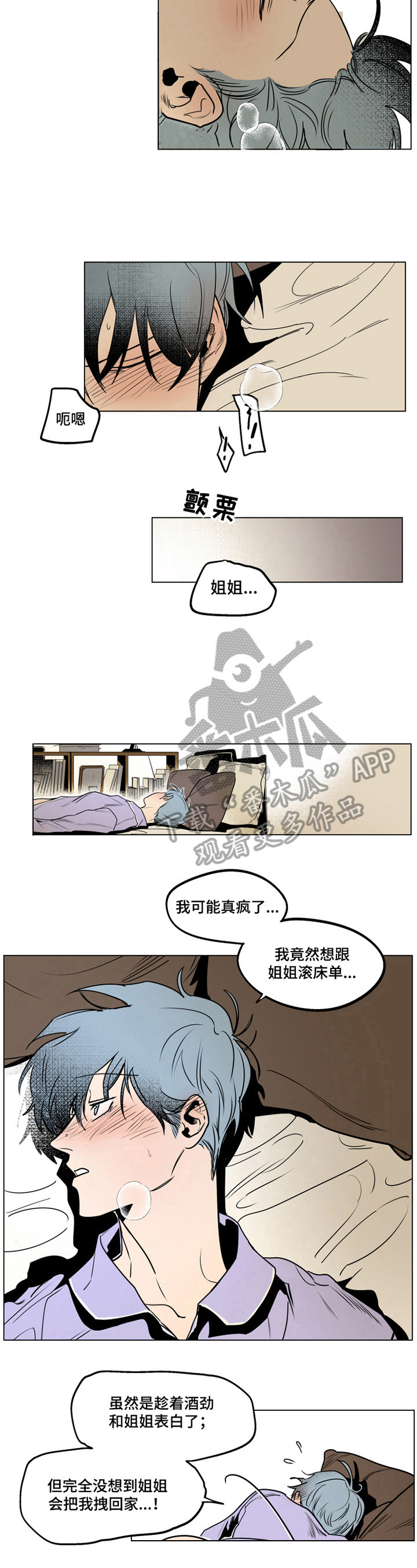 《错误关系》第4章反思 第7页