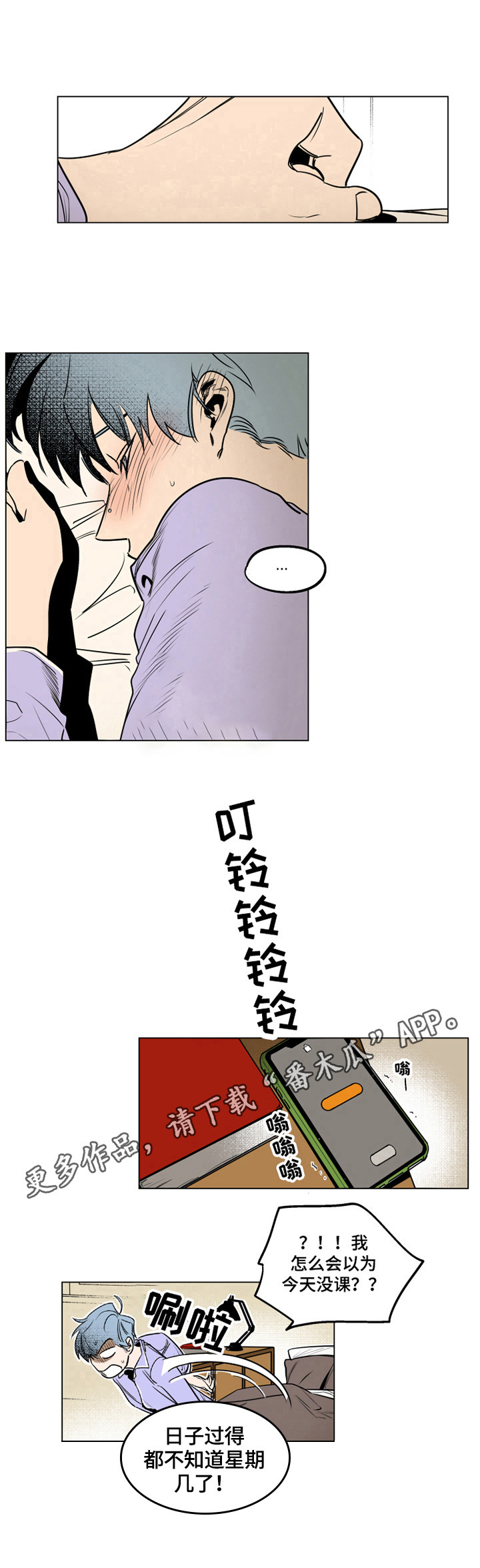 《错误关系》第4章反思 第8页