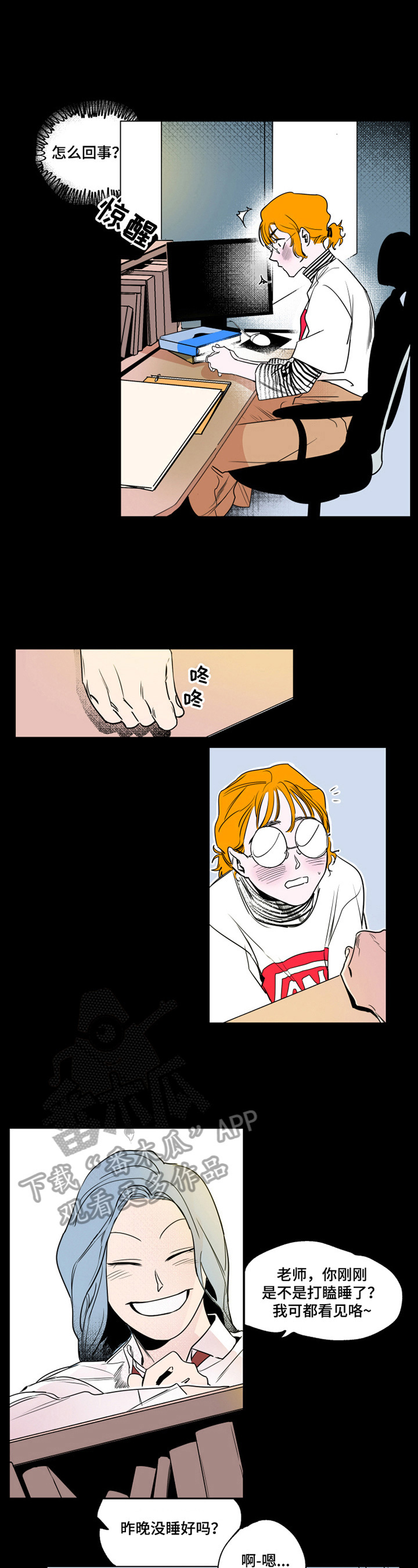 《错误关系》第3章在意 第3页