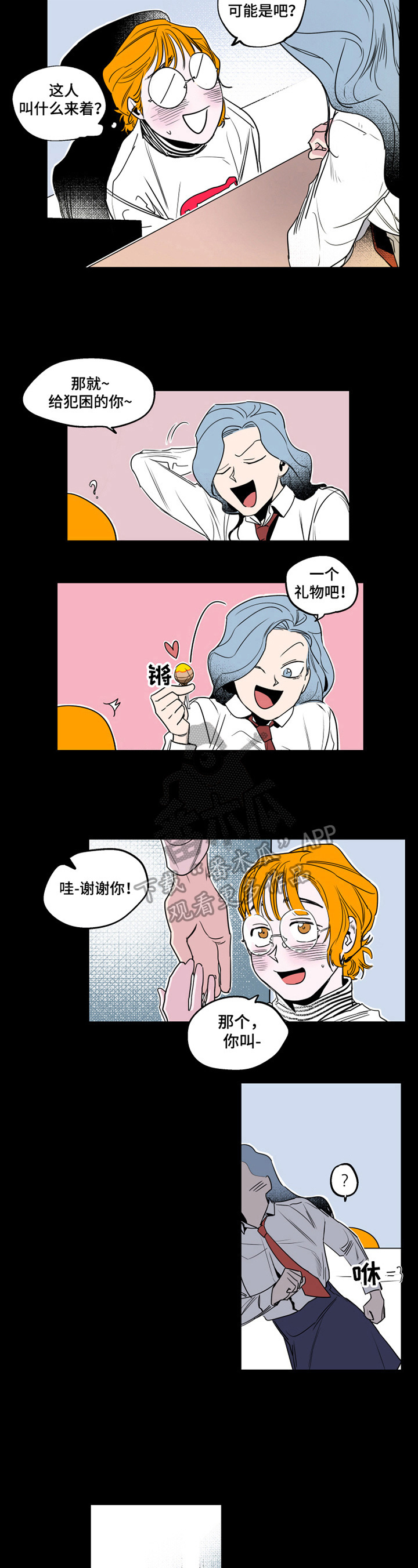 《错误关系》第3章在意 第4页