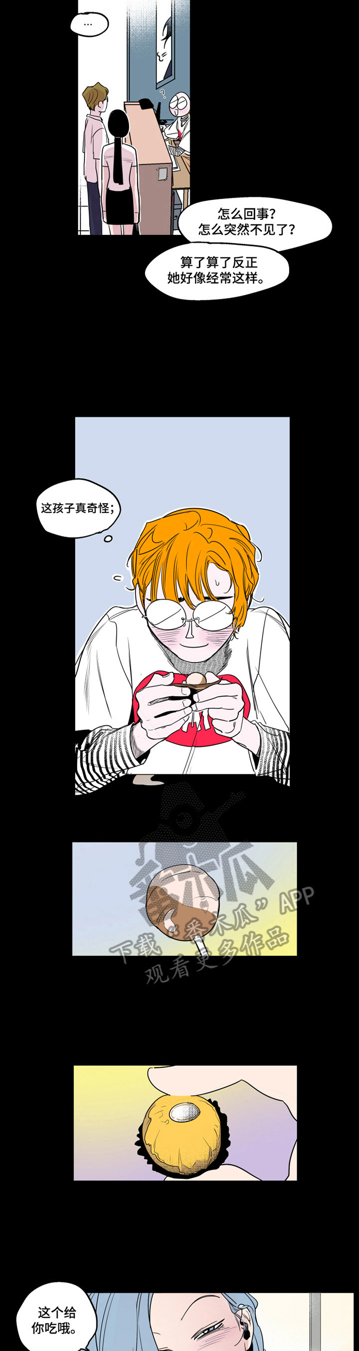 《错误关系》第3章在意 第5页
