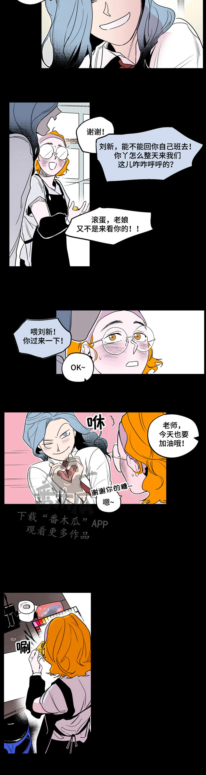《错误关系》第3章在意 第6页