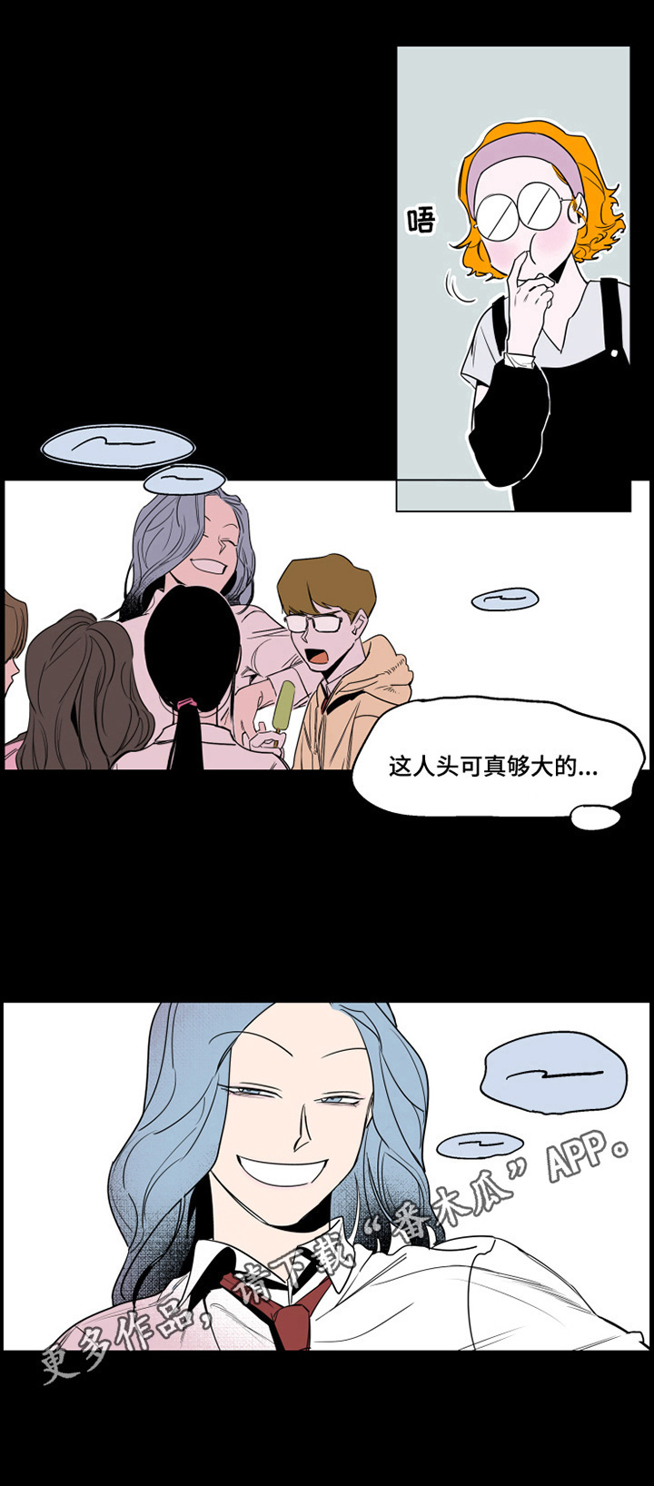 《错误关系》第3章在意 第7页