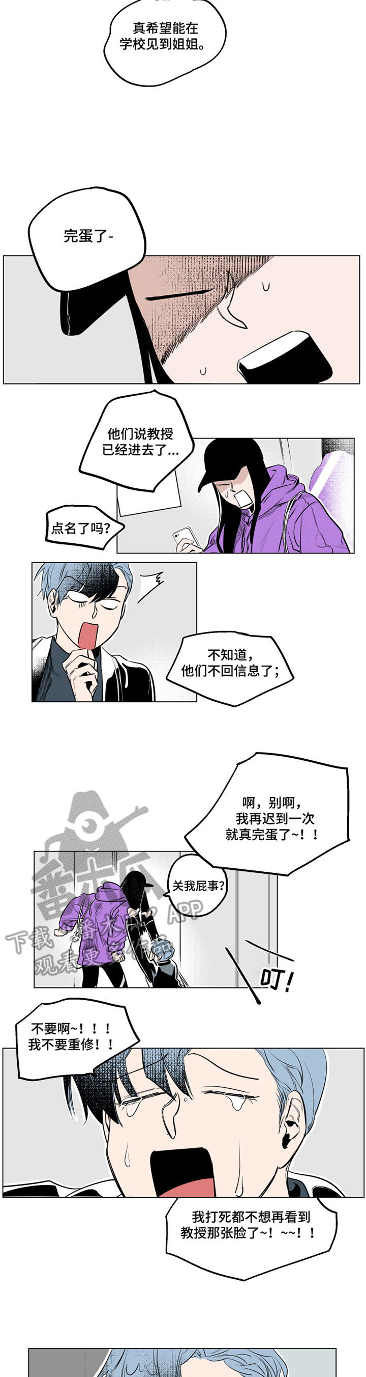 《错误关系》第5章巧遇 第2页