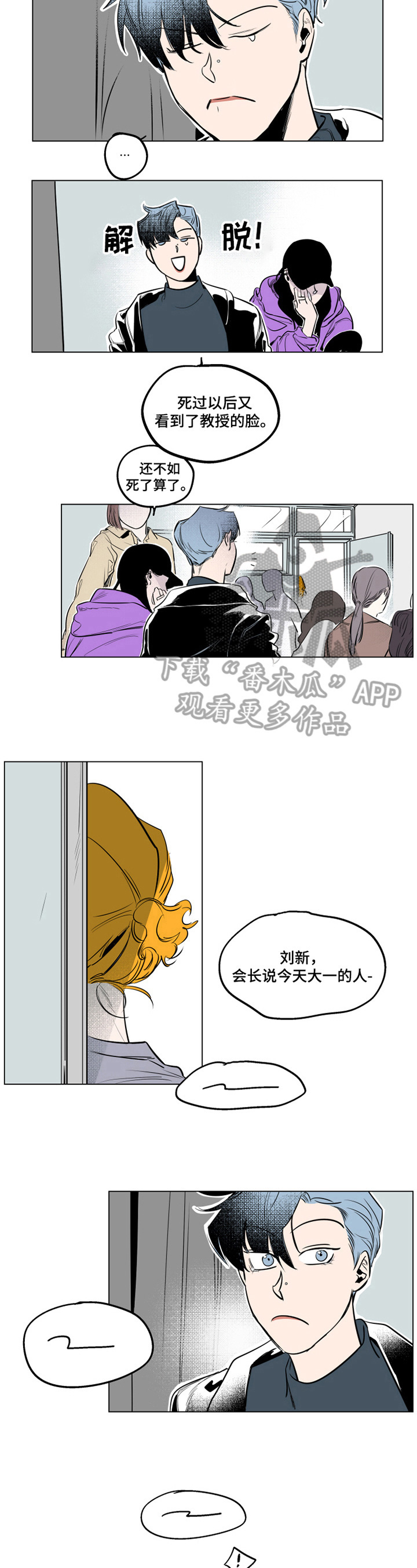 《错误关系》第5章巧遇 第3页
