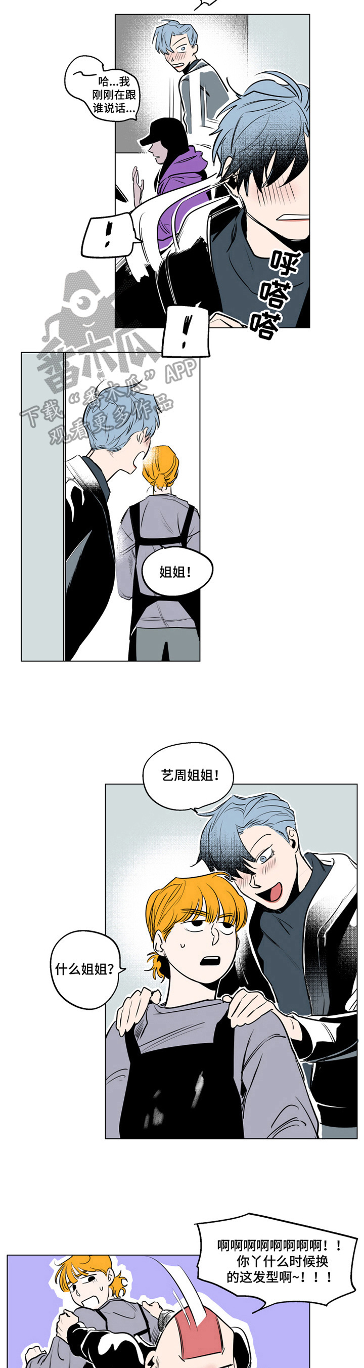 《错误关系》第5章巧遇 第4页