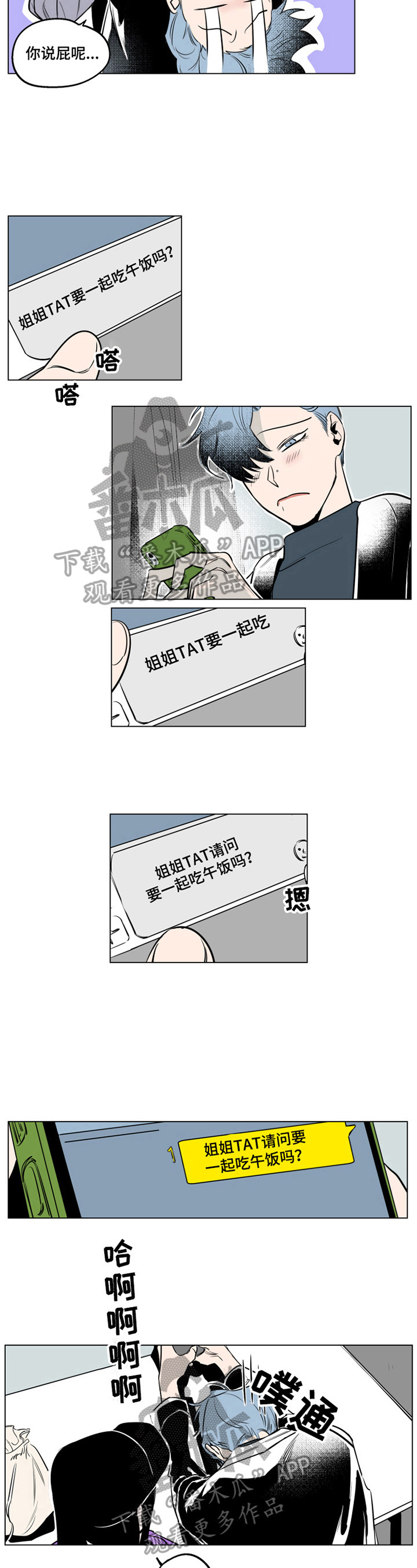 《错误关系》第5章巧遇 第5页
