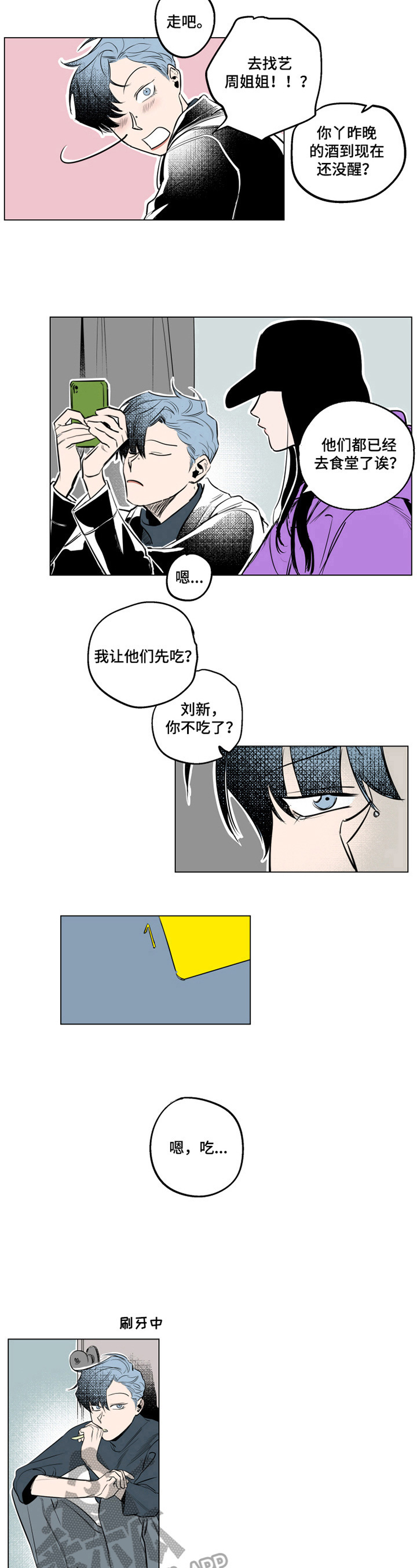 《错误关系》第5章巧遇 第6页
