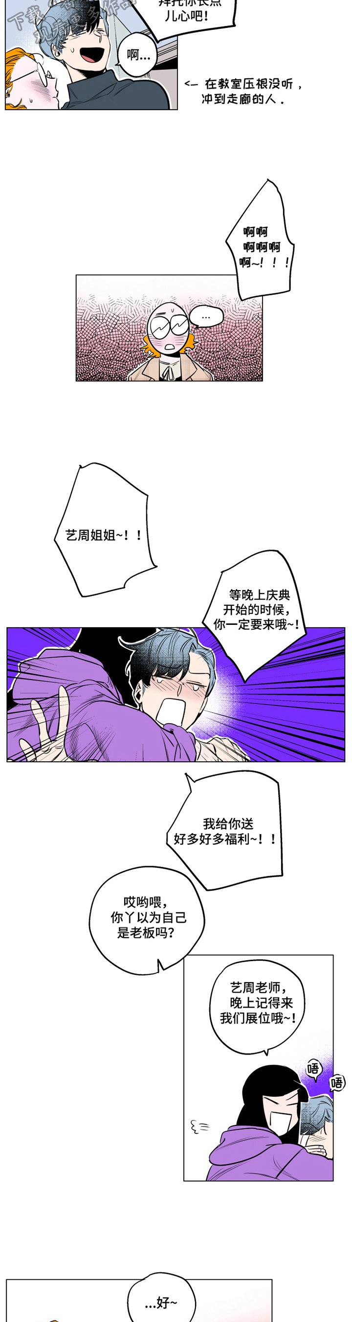 《错误关系》第6章熟人 第3页