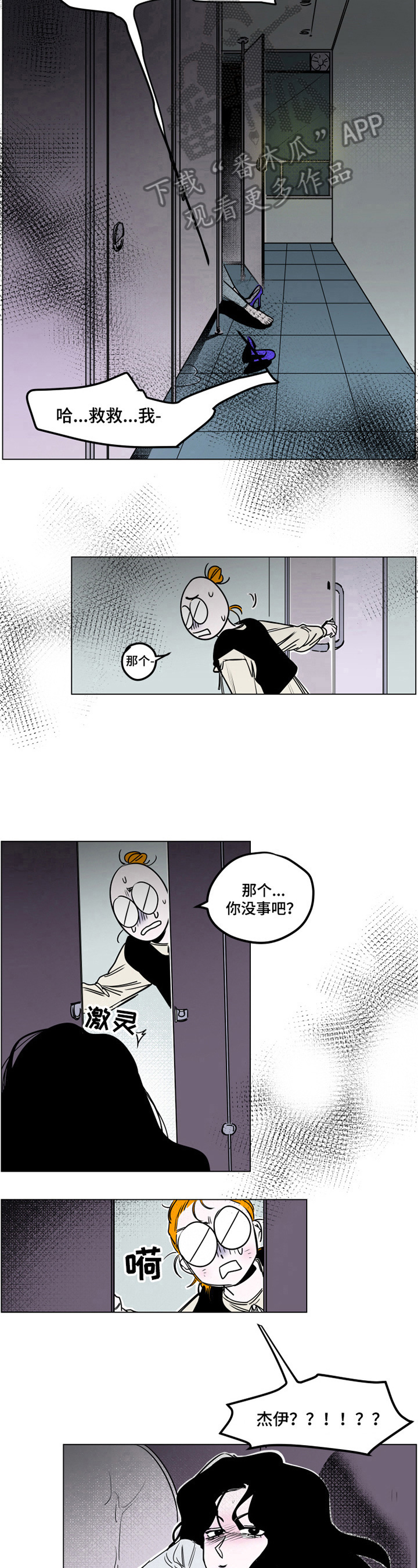 《错误关系》第6章熟人 第8页