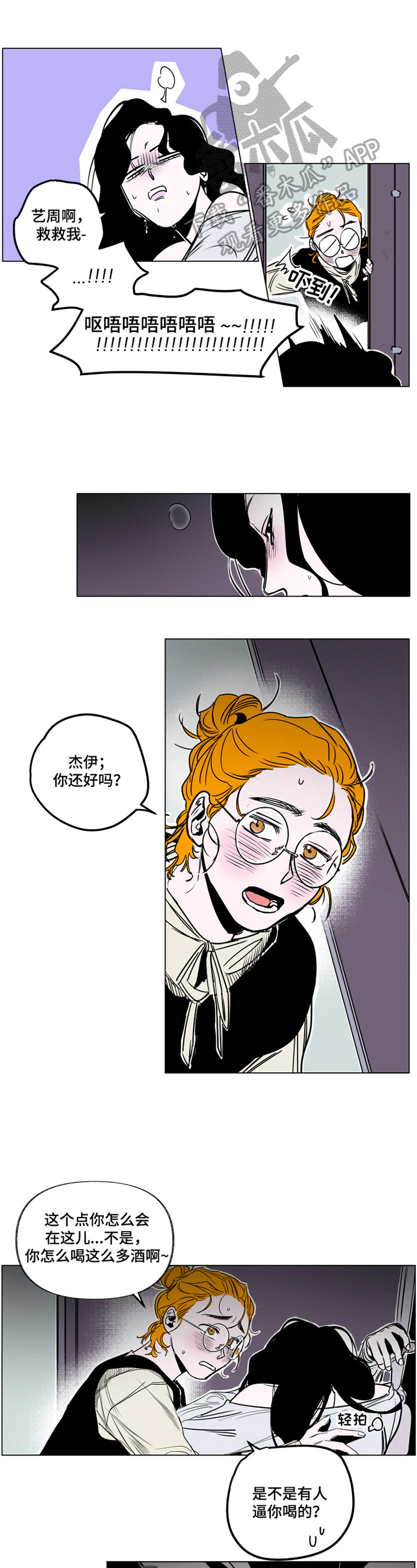《错误关系》第7章怼上了 第1页