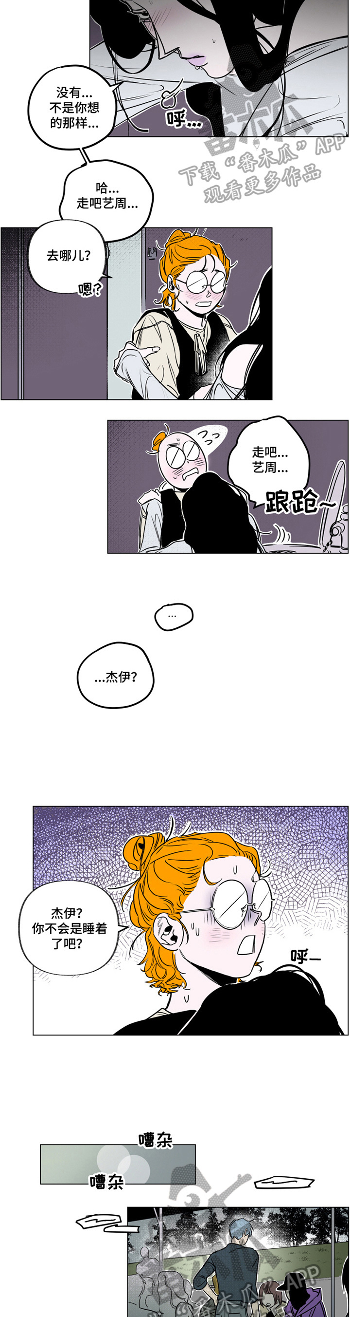 《错误关系》第7章怼上了 第2页
