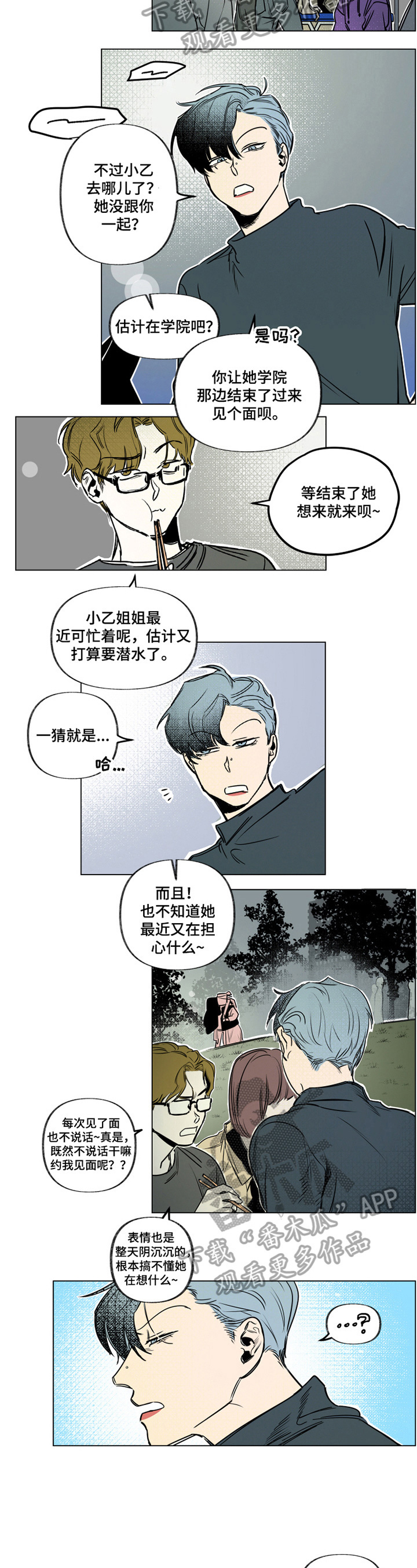 《错误关系》第7章怼上了 第3页