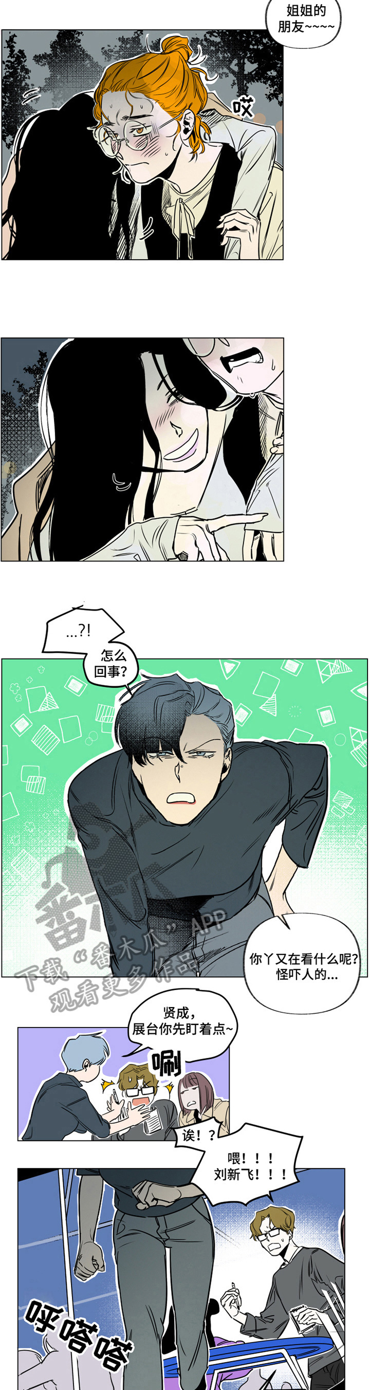 《错误关系》第7章怼上了 第4页