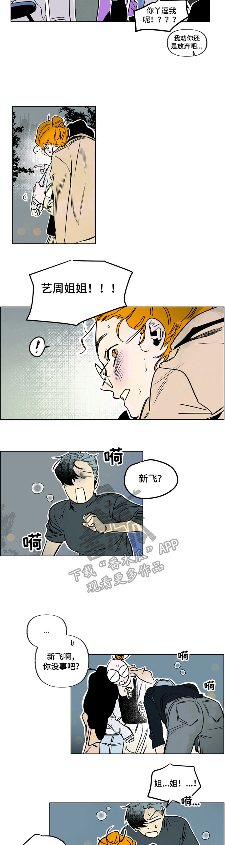 《错误关系》第7章怼上了 第5页