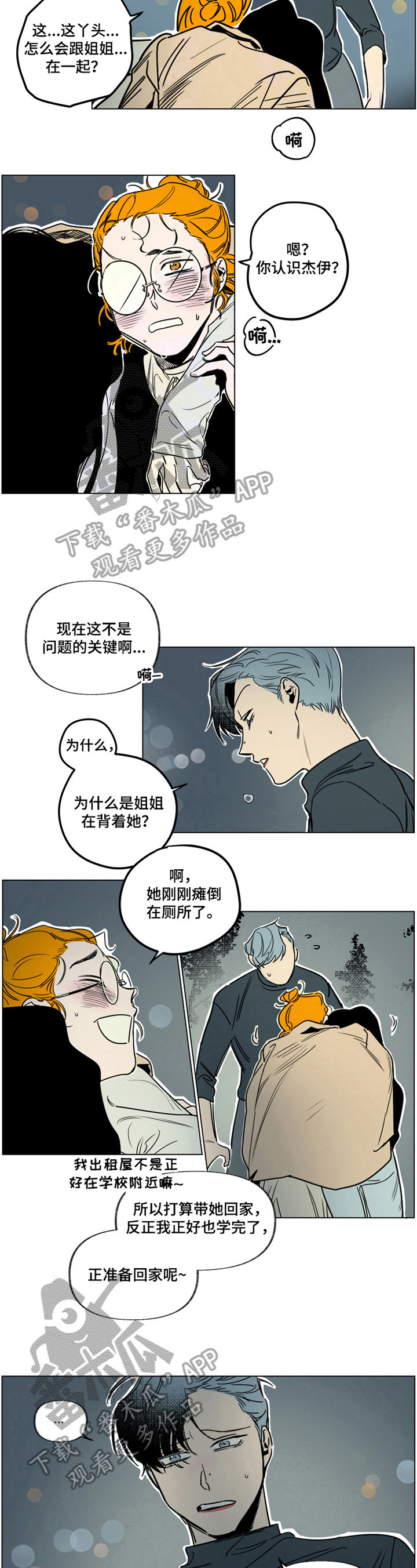《错误关系》第7章怼上了 第6页