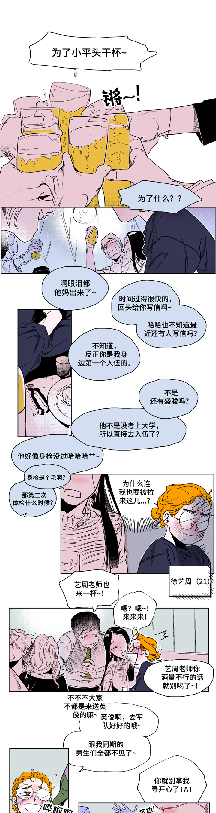 《错误关系》第1章送回家 第1页