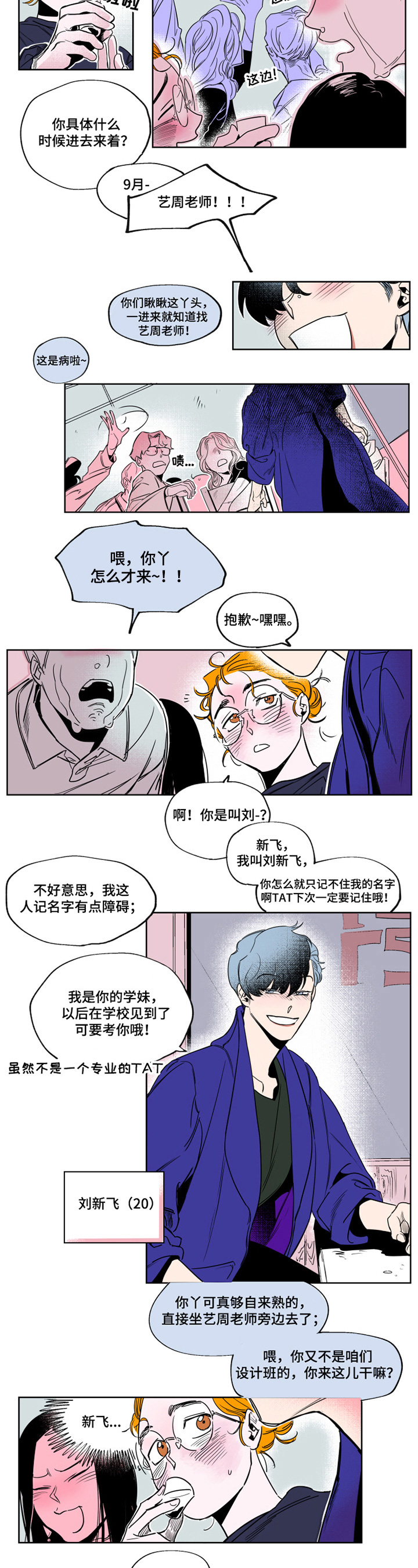 《错误关系》第1章送回家 第2页