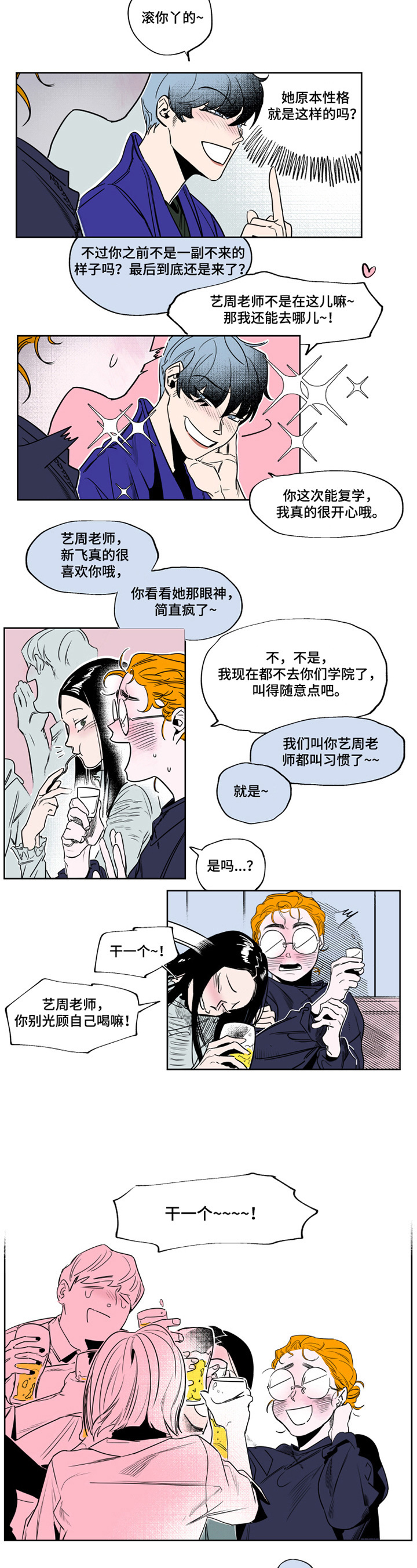 《错误关系》第1章送回家 第3页