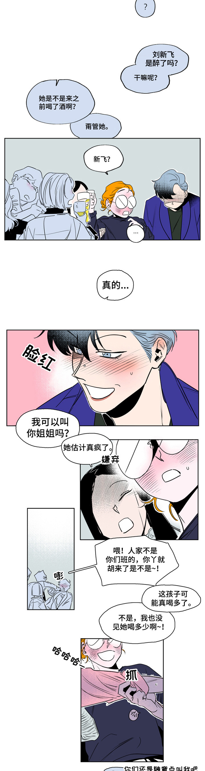 《错误关系》第1章送回家 第4页