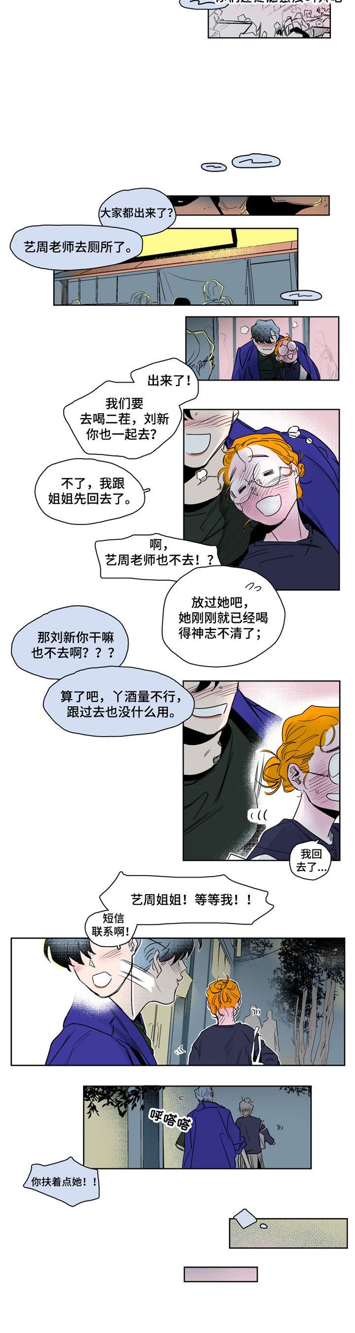 《错误关系》第1章送回家 第5页