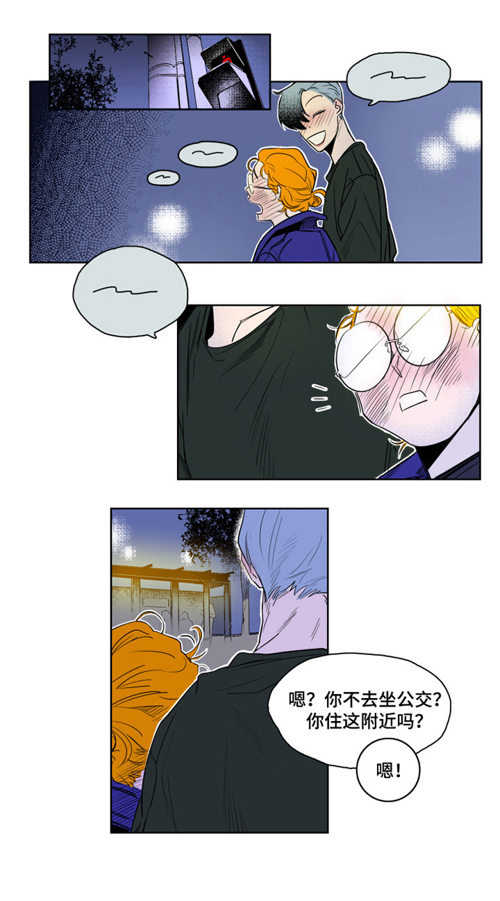 《错误关系》第1章送回家 第6页