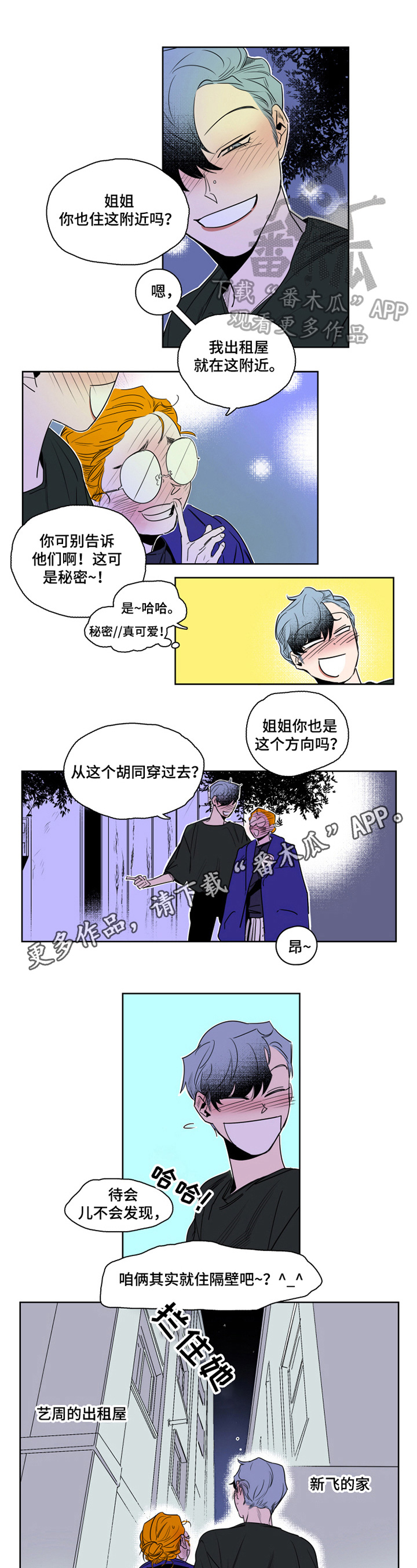 《错误关系》第2章过夜 第1页